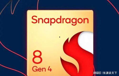 骁龙8gen4最新爆料,性能巅峰，未来旗舰新标杆